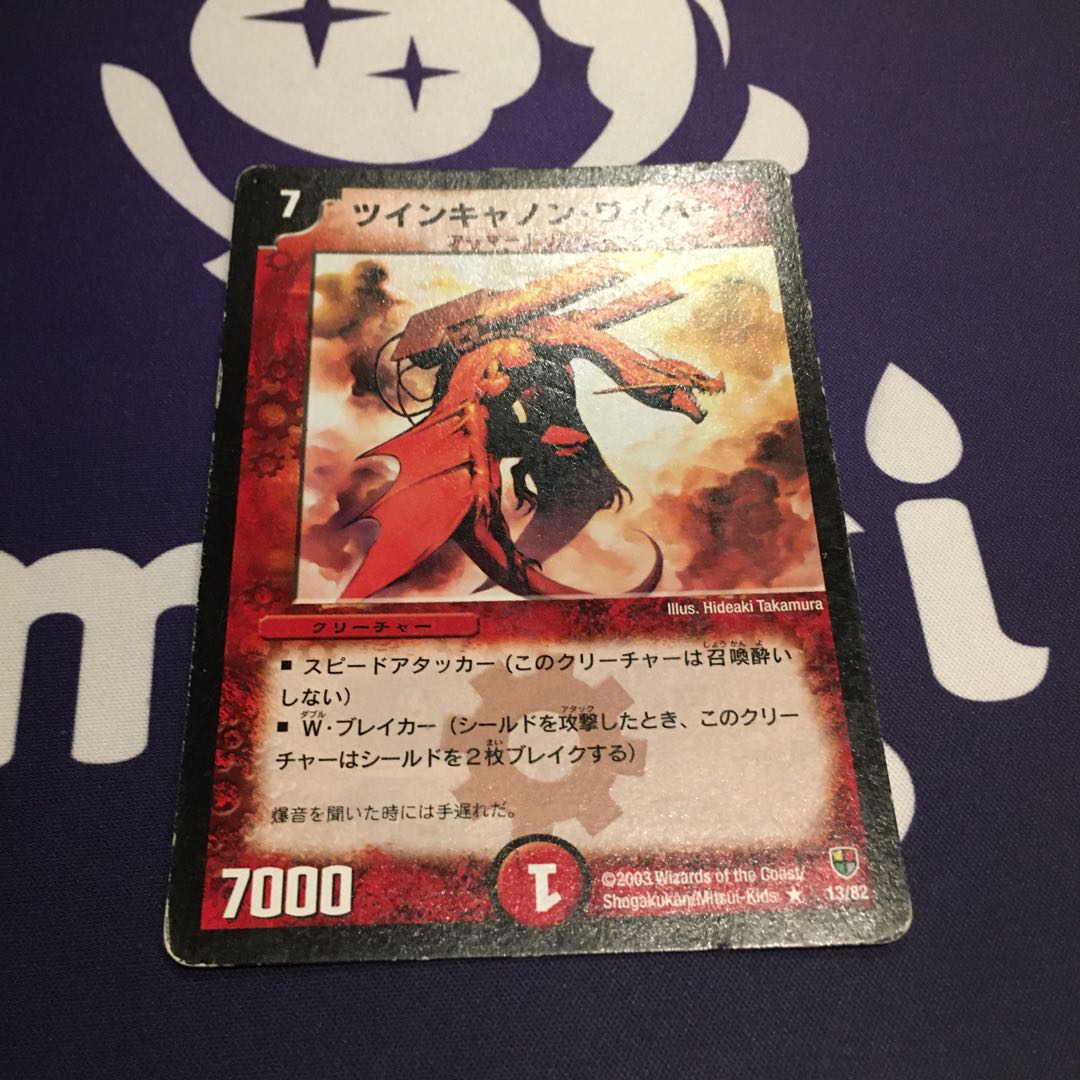 ツインキャノン・ワイバーン