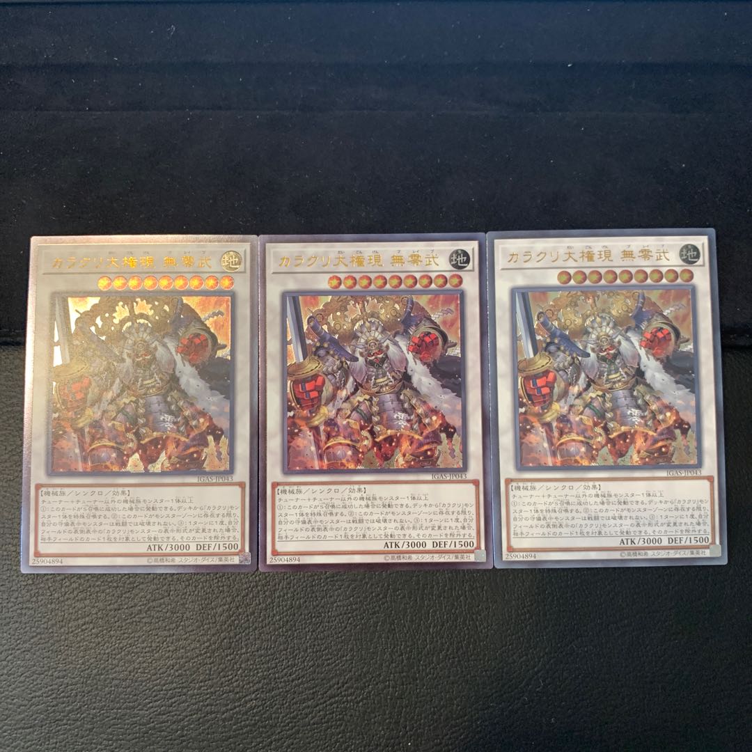 カラクリ大権現 無零武 UL