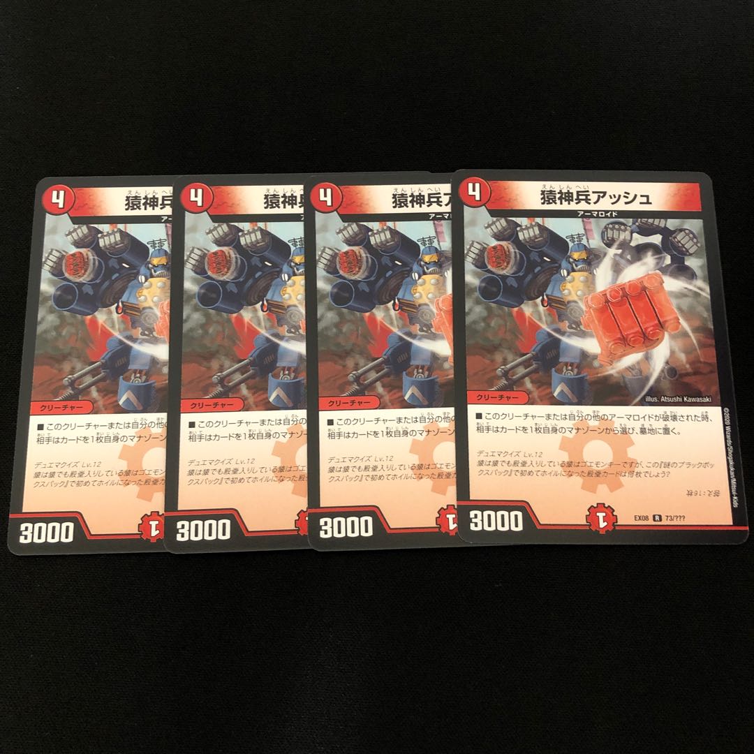 猿神兵アッシュ　4枚