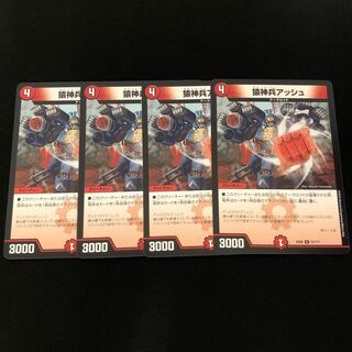 猿神兵アッシュ　4枚