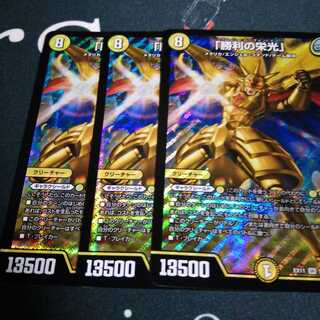 「勝利の栄光」 3枚