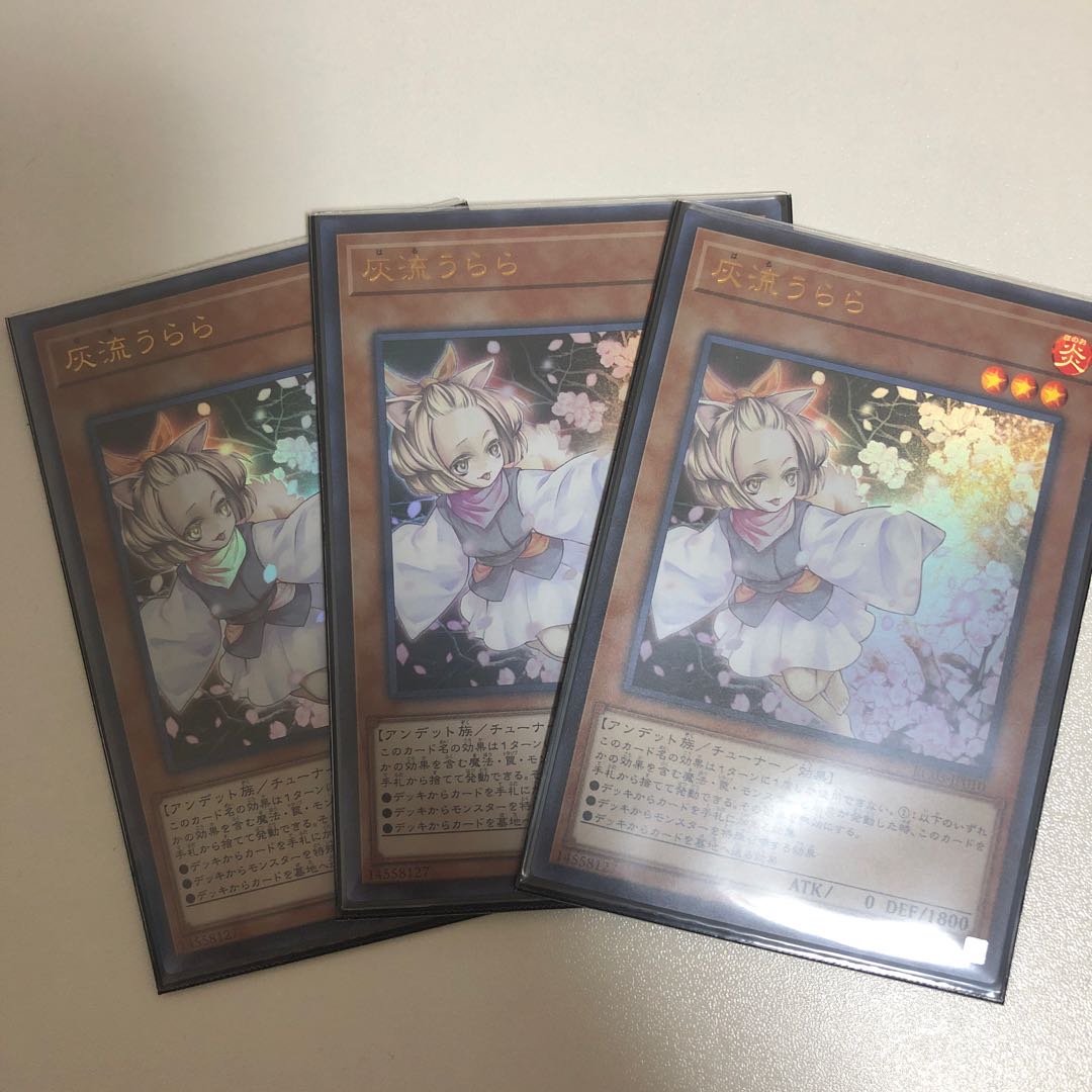 【遊戯王】灰流うらら ウルトラレア 3枚