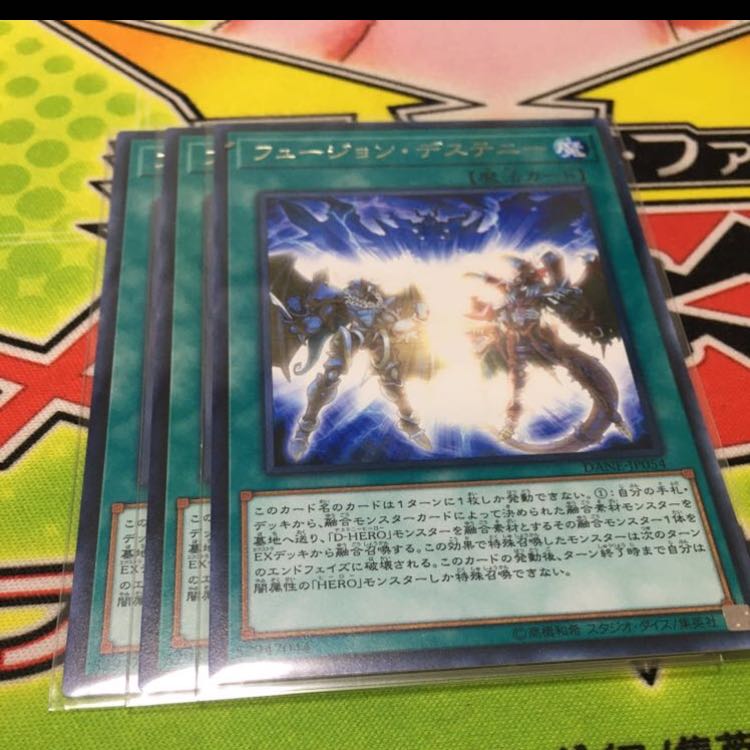 フュージョン・デステニー R