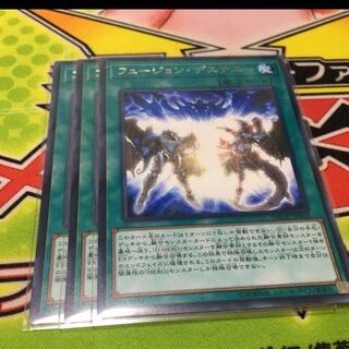 フュージョン・デステニー R