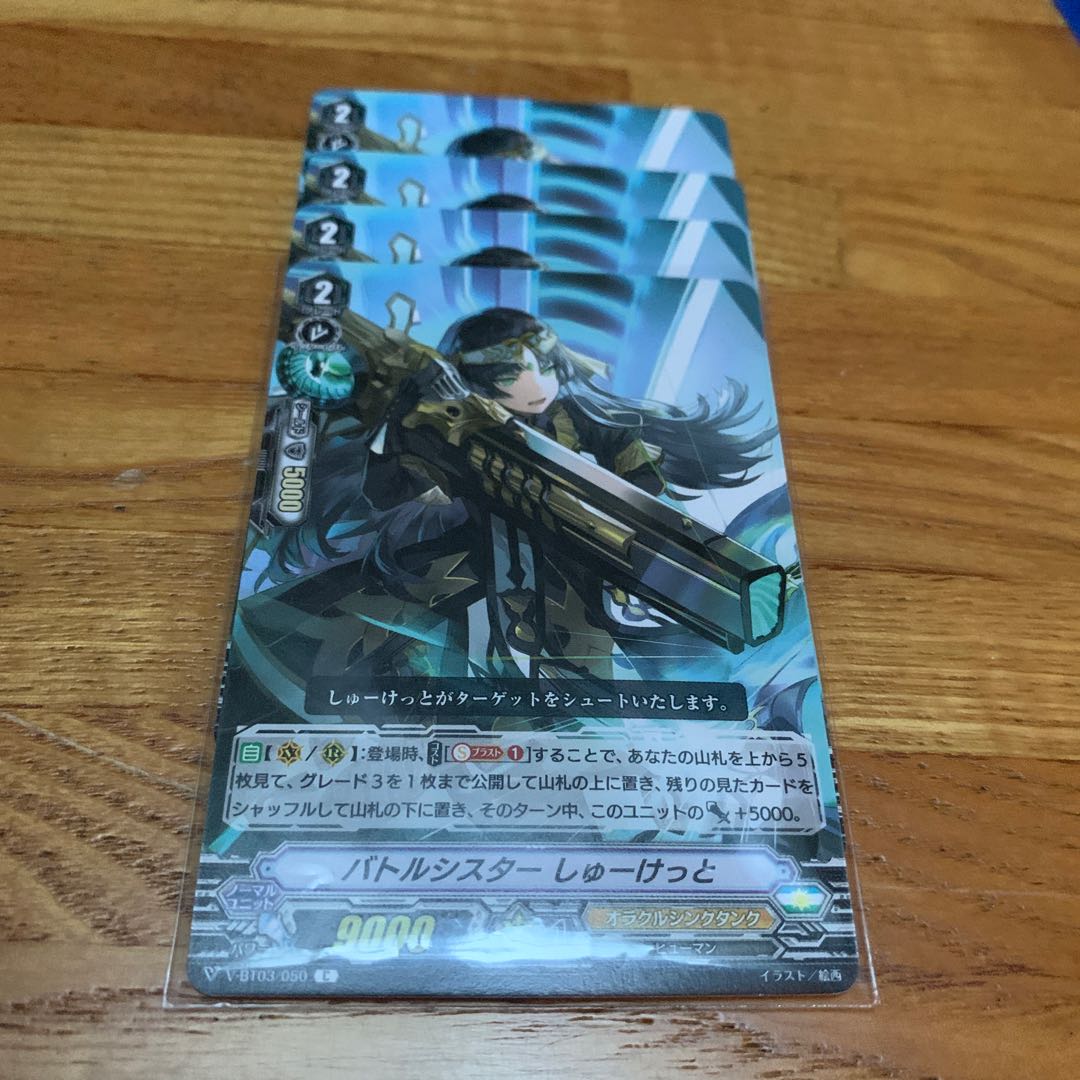 バトルシスター しゅーけっと 4枚