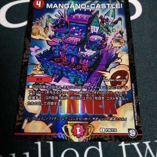 MANGANO-CASTLE! プロモ 1枚