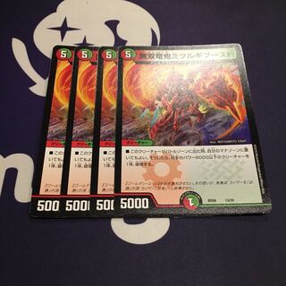 無双竜鬼ミツルギブースト