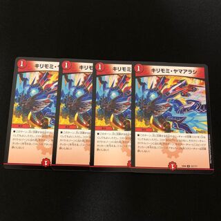 キリモミ・ヤマアラシ　4枚