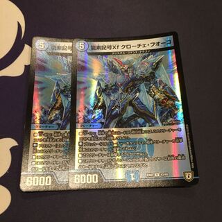 専用 龍素記号Xf クローチェ・フオーコ