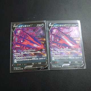 ムゲンダイナV 2枚