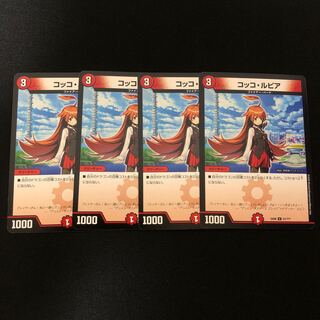 コッコ・ルピア　　4枚