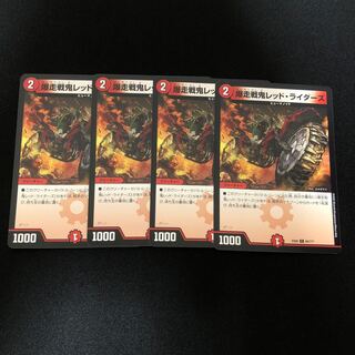 爆走戦鬼レッド・ライダーズ   4枚