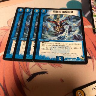 b29 龍脈術落城の計 4枚