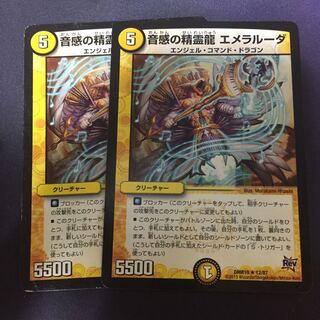 音感の精霊龍 エメラルーダ