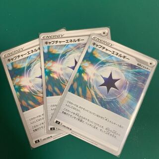 キャプチャーエネルギー U