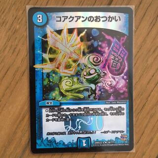 コアクアンのおつかい専用