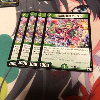 b29 桜風妖精ステップル 4枚