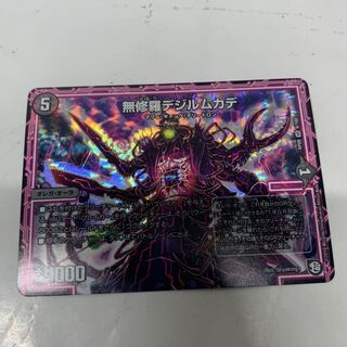 無修羅デジルムカデ