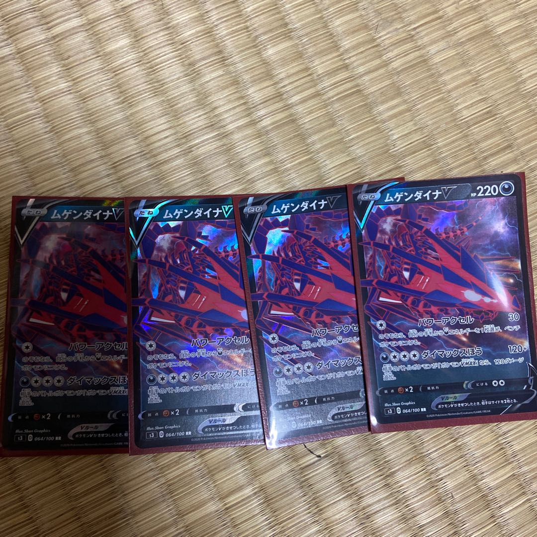 ムゲンダイナV RR