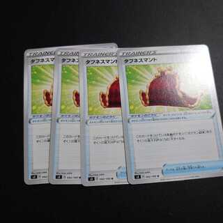 タフネスマント4枚