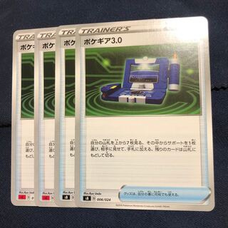 ポケギア3.0  4枚