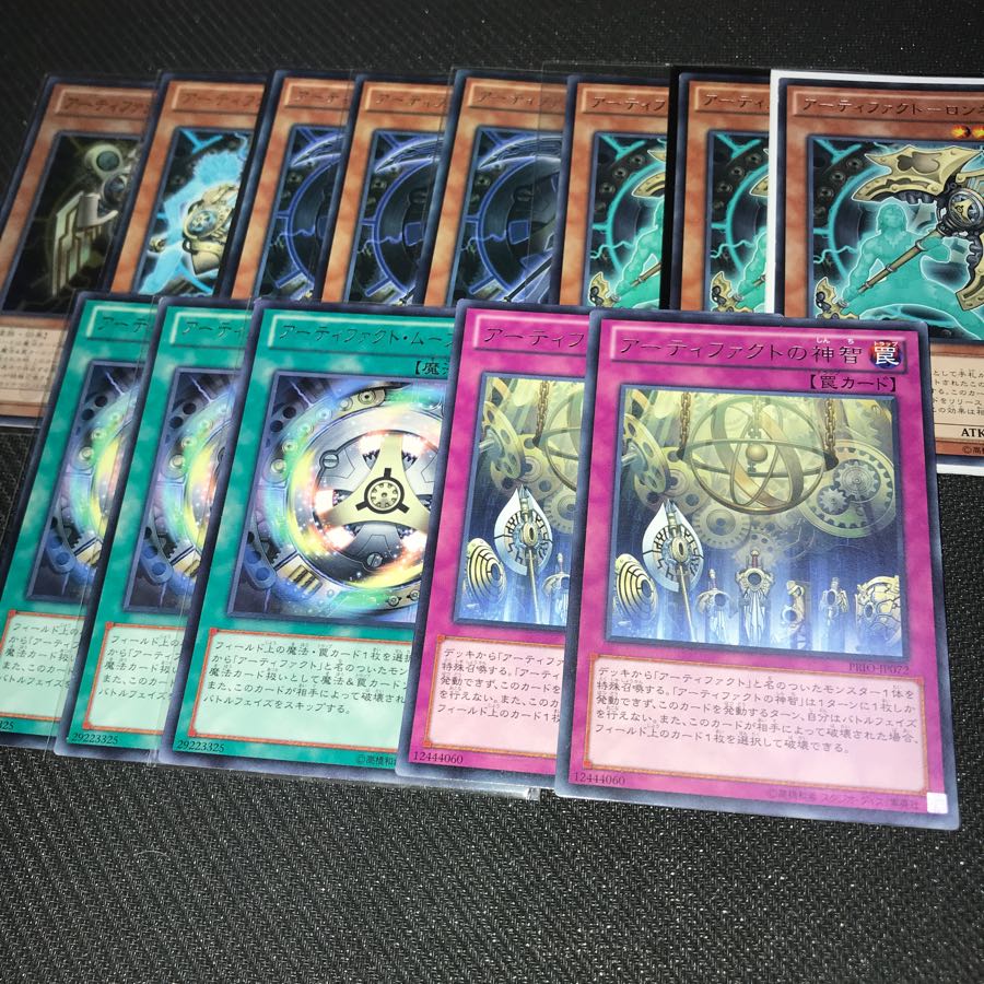 遊戯王 アーティファクト