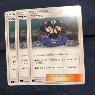 フウとラン　3枚