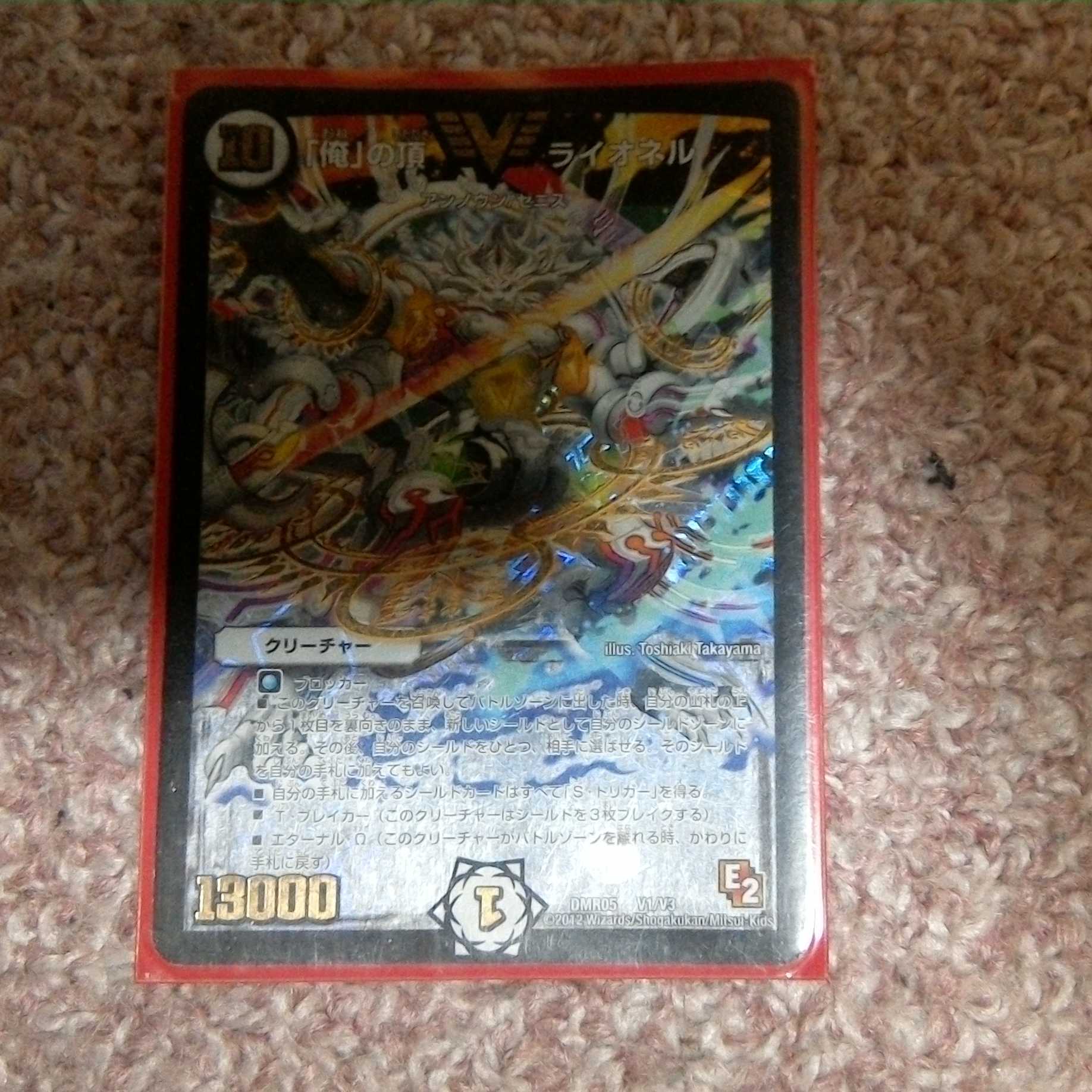 ライオネル 鬼羅丸