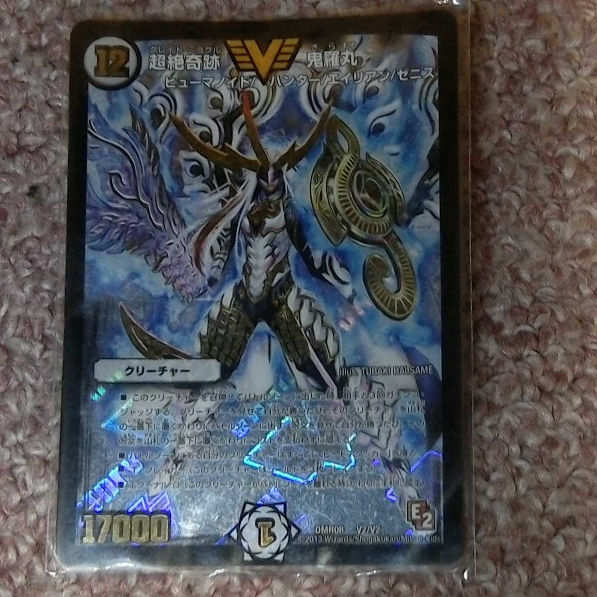 ライオネル 鬼羅丸