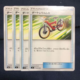 ダートじてんしゃ　4枚