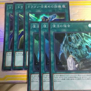 ドラゴン・目覚めの旋律　復活の福音　スーパー　6枚