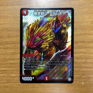 暴走獣斗 ブランキー