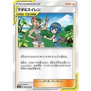 ポケモン/マオ&スイレン