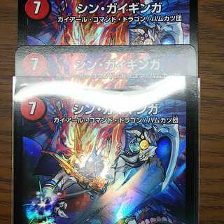 シン・ガイギンガ　3枚　みょんみょん様専用