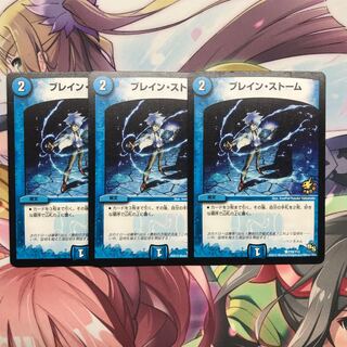 ブレインストーム　プロモ　3枚