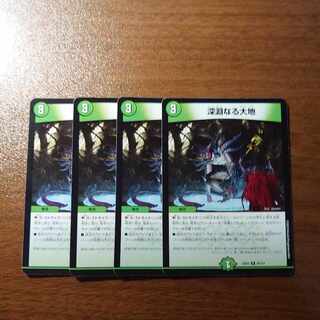 深淵なる大地 R 55/112