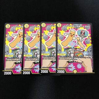 シャカパチを許さぬ者 バチお先生　4枚