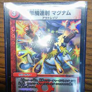 単騎連射　マグナム