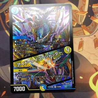 メヂカラ・コバルト・カイザー｜アイド・ワイズ・シャッター