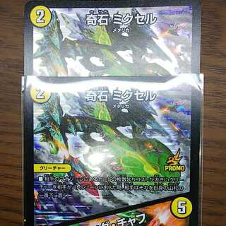 奇石ミクセル／ジャミング・チャフ　プロモ　2枚