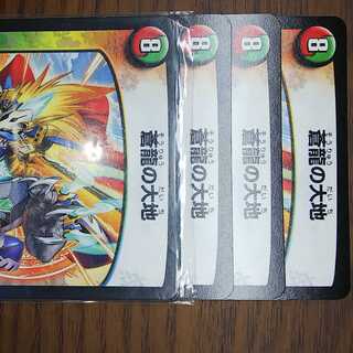 蒼龍の大地　4枚