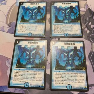 海底鬼面城４枚