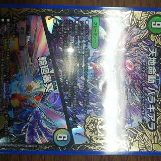 天地命動バラギアラ／輪廻暴冥