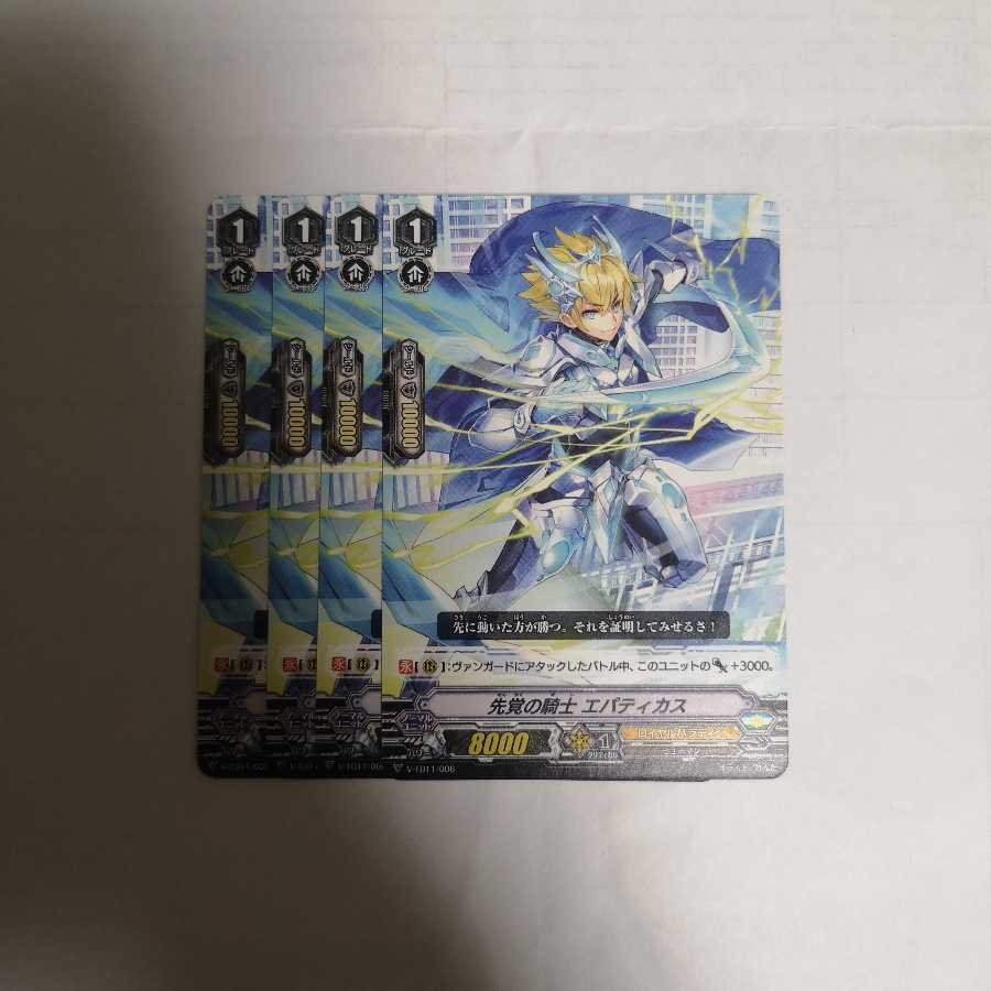 先覚の騎士エパティカス4枚