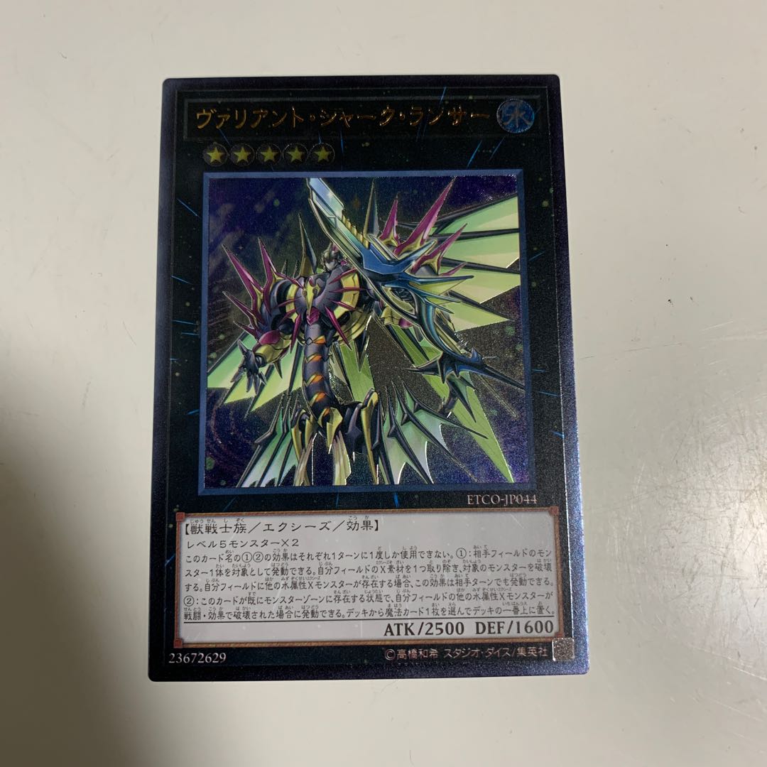 ヴァリアント・シャーク・ランサー UL