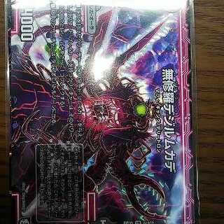 無修羅デジルムカデ　4枚