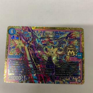 アストラゼーレ