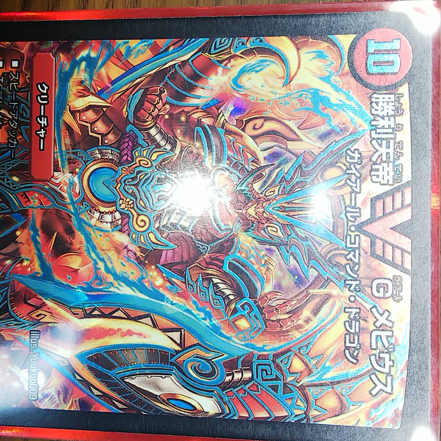 デュエルマスターズ 勝利天帝Gメビウス （デュエマ 勝利天帝 G