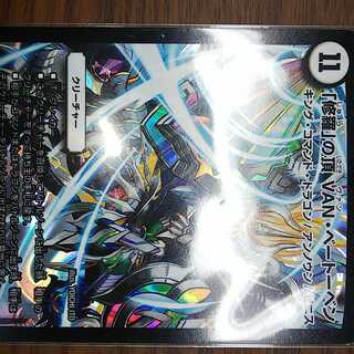 「修羅」の頂きVAN・ベートーベン　BBP