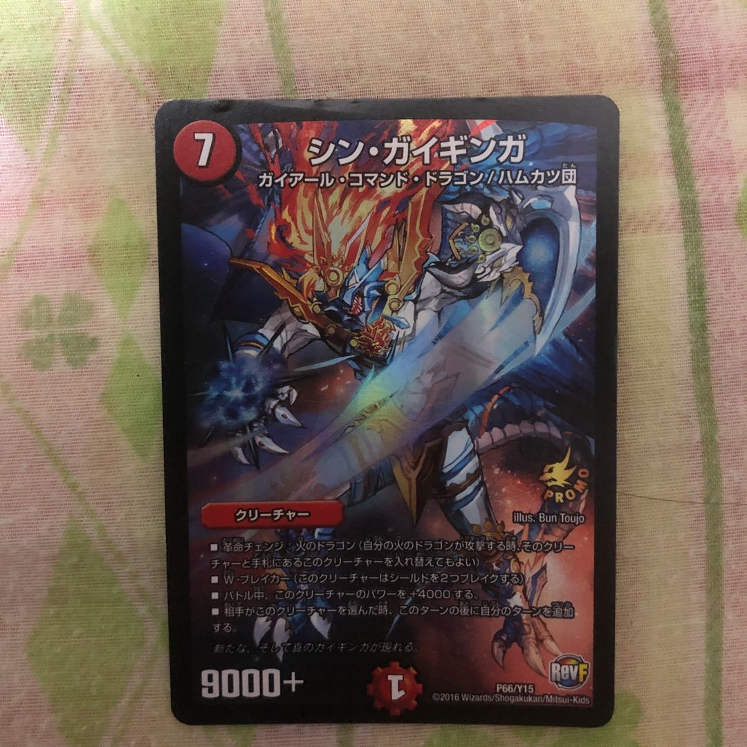 シン・ガイギンガ